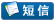 寄送站內私人短信給這個用戶